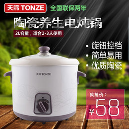 Tonze/天际 DDG-W320N 电炖锅 白瓷陶瓷煮粥熬粥煲汤养生慢炖盅2L