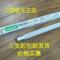 三雄LED灯管T8一体化 日光灯管1.2米 超亮led节能灯管全套 光管