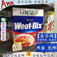 澳洲代购 WEET-BIX 即食免煮营养麦片 欢乐颂 安迪 早餐1.2千克kg