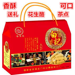 闽南福建泉州特产花生酪30条礼盒送礼纯手工甜点零食特色糕点茶点