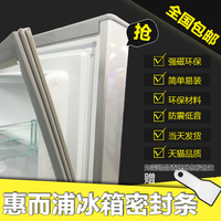 家用惠而浦210eE33W/G/210E系列冰箱密封条磁性门封条胶条