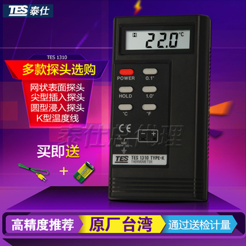 台湾泰仕 高精度测温仪TES-1310接触式温度计 可接K型探头 温度表