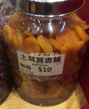 香港代購　上海幺鳳么鳳　土耳其大杏脯肉三兩113克　大顆粒飽滿