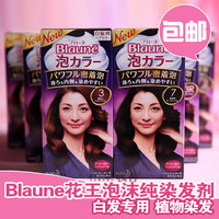 日本Blaune花王泡沫染发剂遮盖白发用泡泡植物染发膏一洗黑包邮