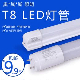 奥其斯 led灯管一体化支架灯超亮1.2米t8LED节能灯管日光灯管全套