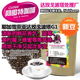 进口咖啡熟豆 埃塞俄比亚耶加雪菲亚达玫戈波塔Heirloom G1 227g