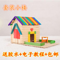 雪糕棒diy小屋房子 冰棒棍简单手工制作创设材料幼儿园美工包邮
