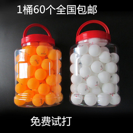 特价包邮乒乓球60只训练用球桶装 三星多球训练比赛用兵乓球