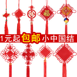 中国结挂件小号特色工艺品如意福字挂饰相框灯笼春节新年装饰饰品