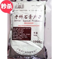 牙科材料石膏齿科材料 广州超硬石膏 10袋闲地区包邮