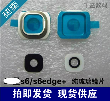 三星S6摄像头玻璃镜片S6edge+ G9200 G9250 G9280镜面 镜框原装