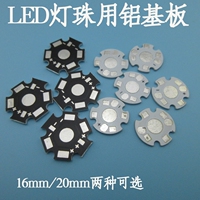 LED灯珠用铝基板16mm四角/20mm六角LED铝基板灯珠散热板线路板