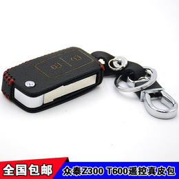众泰汽车T600/Z500/Z300专用真皮套 汽车钥匙包 车用手缝钥匙套