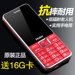 Haier/海尔 HG-M512老人手机移动直板按键手机 老年机手机男女款
