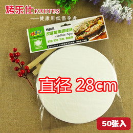 烤乐仕50张韩式圆形直径28cm烤肉纸吸油烧烤硅油纸烧烤煎肉纸锡纸