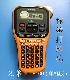 兄弟标签机PT-E100B 便携手持式线缆不干胶标签打印机中文PT-D200