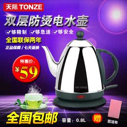 Tonze/天际 ZDH-208D  天际电热水壶 自动断电0.8升 热水壶不锈钢