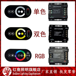 led触摸控制器RF无线调光器双色温洒吧RGB单色12V灯带24V灯条模组