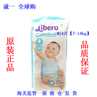 瑞典进口Libero丽贝乐宝宝纸尿裤超薄干爽透气婴儿尿不湿4号M54片