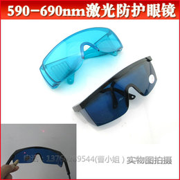 红光激光防护镜 590-690nm/650nm激光防护镜护目镜 安全防护眼镜