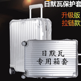 日默瓦保护套拉杆箱行李箱套透明无需脱卸30寸登机旅行拉链式加厚