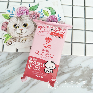 现货 日本 arau亲皙婴幼儿专用 无添加洗衣皂肥皂 110g