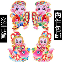 2016猴年立体生肖 春节年画窗贴门贴新年猴年贴纸福字年货批发