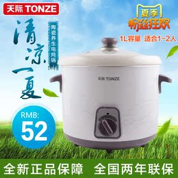 Tonze/天际 DDG-W310N 天际电炖锅白瓷1L煮粥煲汤锅BB煲特价促销