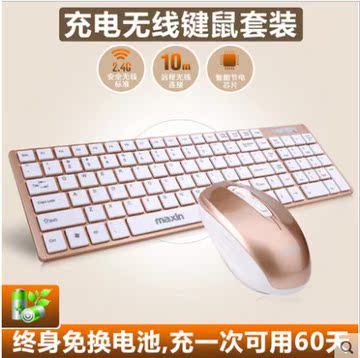 maxin美心可充电无线键盘鼠标套装 超薄笔记本巧克力电视键鼠套装