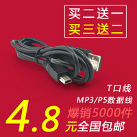 特价 mini usb T型口纯铜充电线 mp3数据线相机平板导航连接线