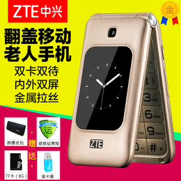 ZTE/中兴 V88翻盖老人手机大字大声大按键男女款老年手机超长待机