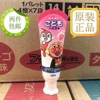 日本原装进口Lion狮王面包超人儿童牙膏可吞安全草莓哈密瓜味40g