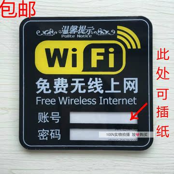 wifi牌 无线网络已覆盖标牌 无线wifi指示牌亚克力wifi提示牌墙贴
