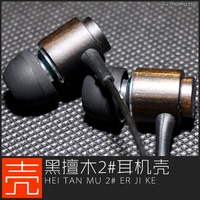 DIY耳机黑檀木2#耳机壳木质木制腔体入耳