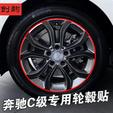 2017款奔驰 C180L C200L 轮毂贴轮毂碳纤维贴纸个性改装轮毂车贴