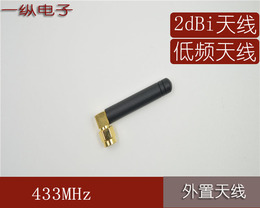 433MHZ模块网卡接收发射短橡胶天线 SMA内针全向性3dbi天线433MHZ