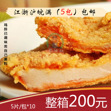 豪大大鸡排台湾风味大脸炸鸡优选200克 凯加爱心鸡排 整箱200包邮
