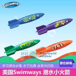 美国SwimWays儿童水下戏水玩具潜水小火箭 学习游泳必备4只装