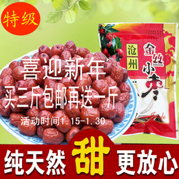 河北沧州特产金丝小枣特级500g新枣纯天然农家自产小枣枣制品包邮