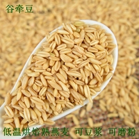 谷牵豆熟燕麦米 2500g低温烘焙五谷杂粮养生现磨豆浆磨粉食材原料