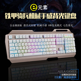 E元素铁甲骑兵X-6100游戏机械手感键盘 彩虹背光网吧网咖键鼠套装