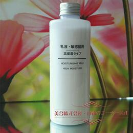 日本MUJI无印良品乳液敏感肌肤用高保湿型日本专柜正品200ml乳液