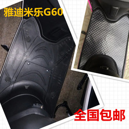 雅迪M米乐G60电动车脚垫皮子铂金版电瓶车脚踏板皮垫子防水防滑