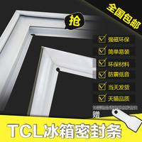 家用TCL冰箱BCD-177K/BCD-178C3系列冰箱密封条磁性门封条胶条