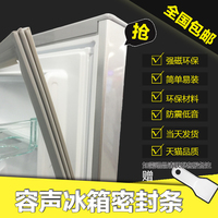 容声BCD-179S/C/BCD-108系列冰箱密封条磁性门封条胶条