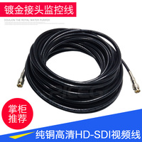 HD-SDI高清视频线 sdi线摄像机网络直播 同轴电缆线 监控线75-5-1