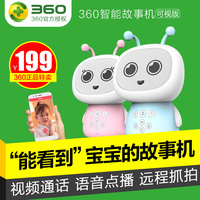 360智能宝宝故事机 可视版摄像头早教机wifi视频通话机器人玩具