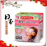日本本土 花王KAO蒸汽眼罩舒缓疲劳 热敷睡眠眼贴眼膜 一片也包邮