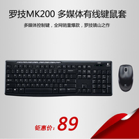 Logitech/罗技 MK200 USB有线键盘鼠标 电脑多媒体防水键鼠套装