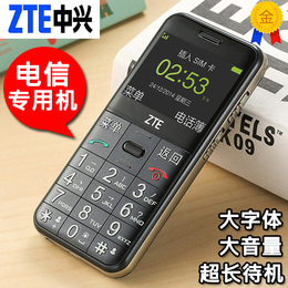 ZTE/中兴 L610 电信老人手机CDMA电信版老人机直板老年机正品大声